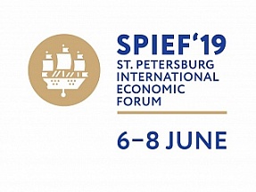 Saint Petersburg International Economic Forum (SPIEF-2019)