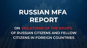 On Violations of the Rights of Russian Citizens and Fellow Citizens in Foreign Countries (Report of the Ministry of Foreign Affairs of the Russian Federation)